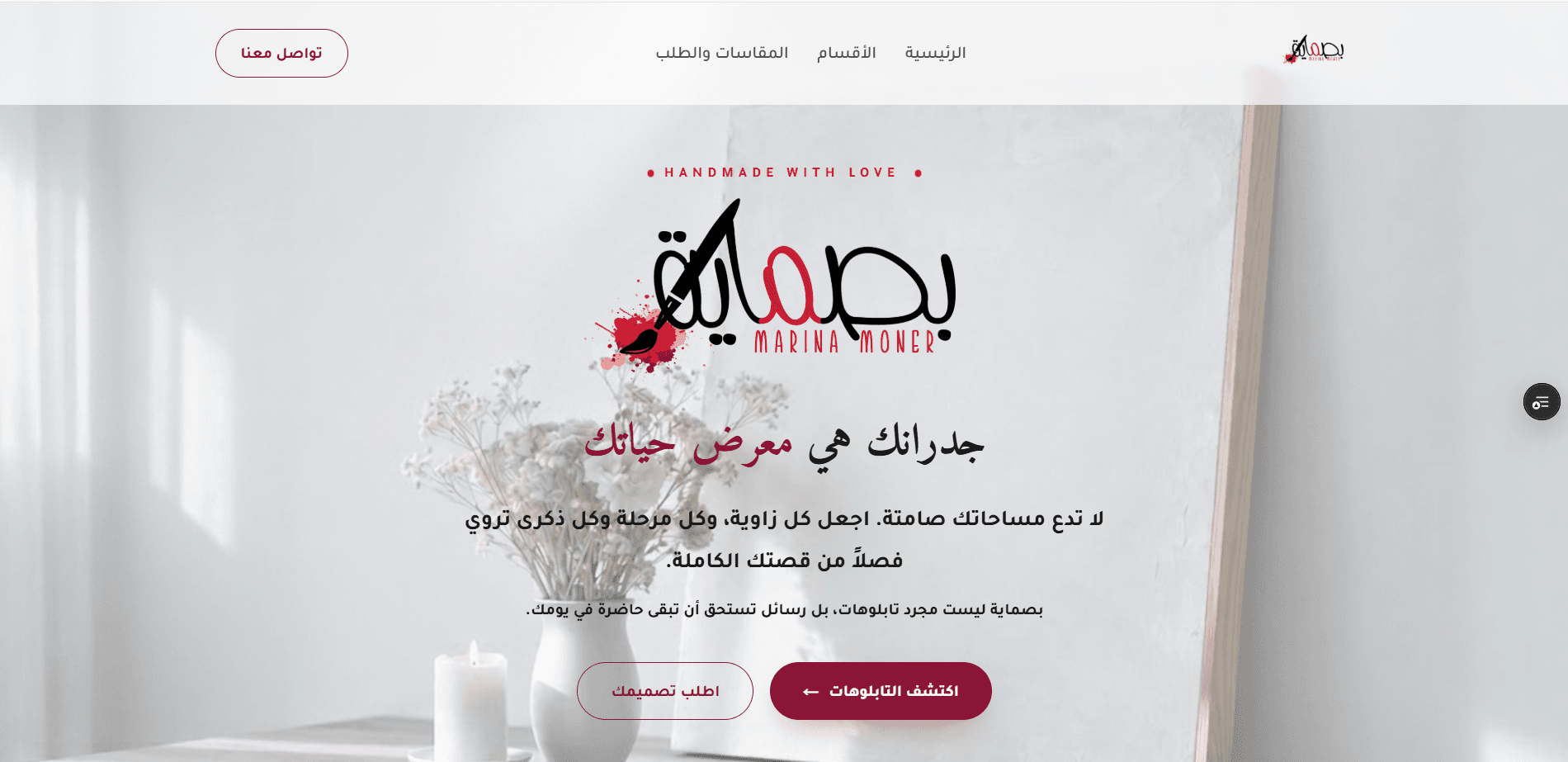 Basma (بصمتي) — handmade wall-art store